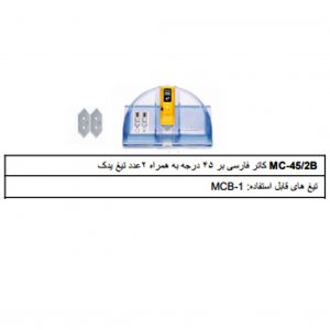 کاتر فارسی بر الفا_MC-45/B2