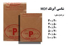 شاسی آبرنگ پارس بوم
