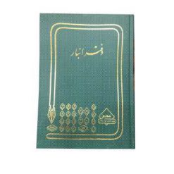 دفتر انبار خشتی 160 برگ