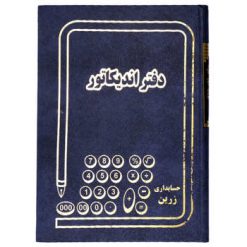 دفتر اندیکاتور خشتی 160 برگ