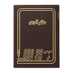 دفتر آدرس جلد چرمی